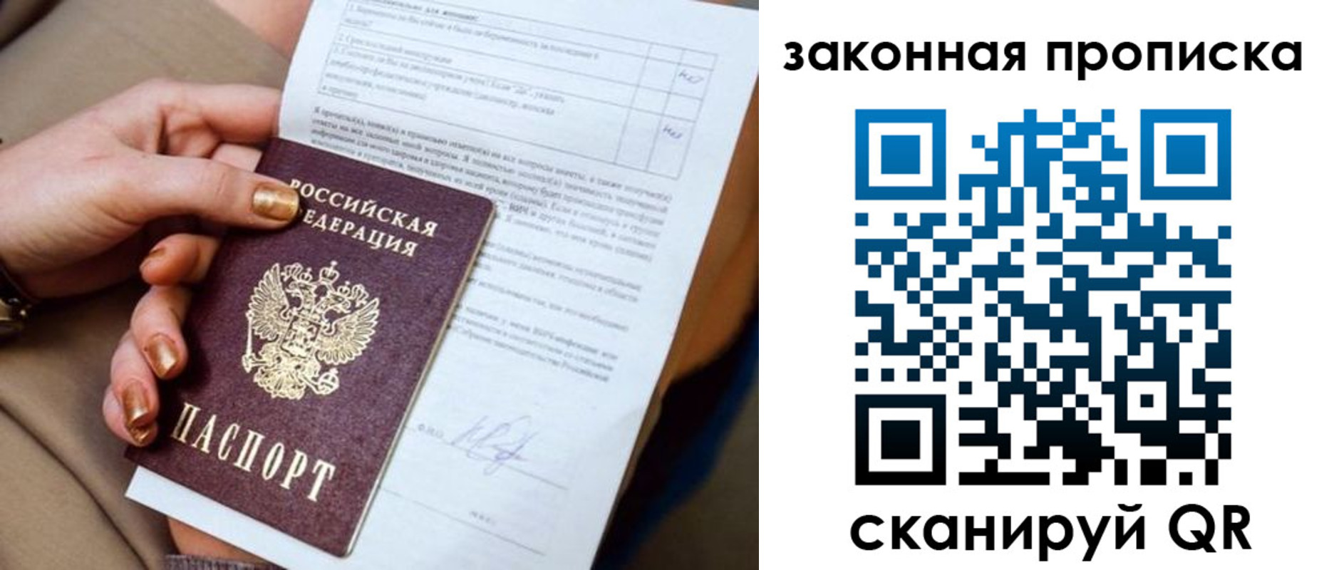 временная прописка в Армянске