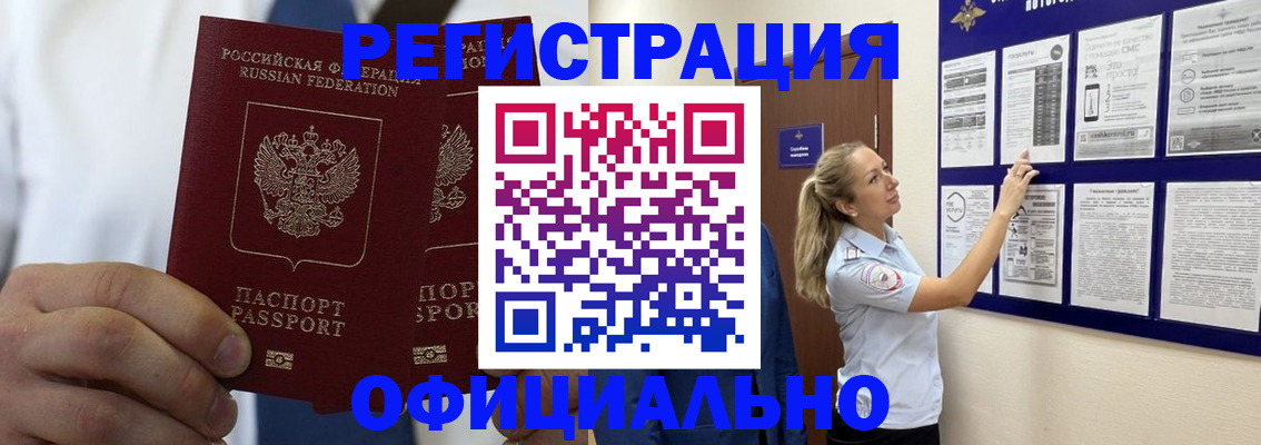 прописка штамп в Армянске