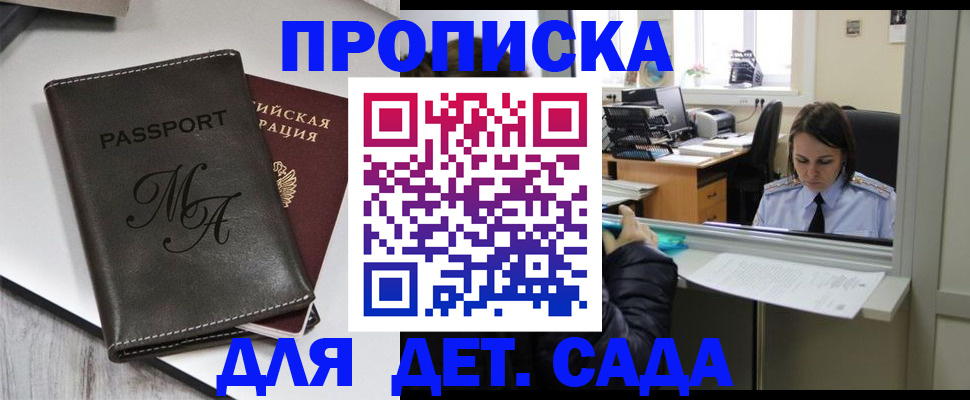 прописка для работы в Армянске