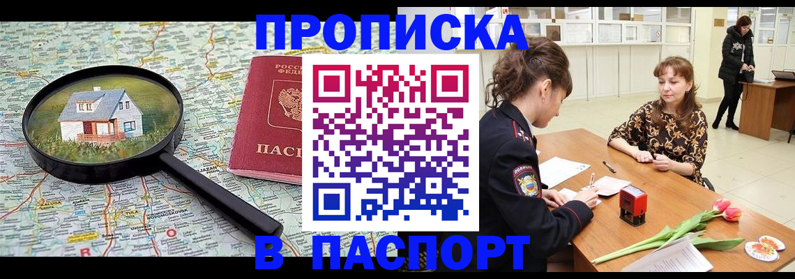временная регистрация гарантия в Армянске
