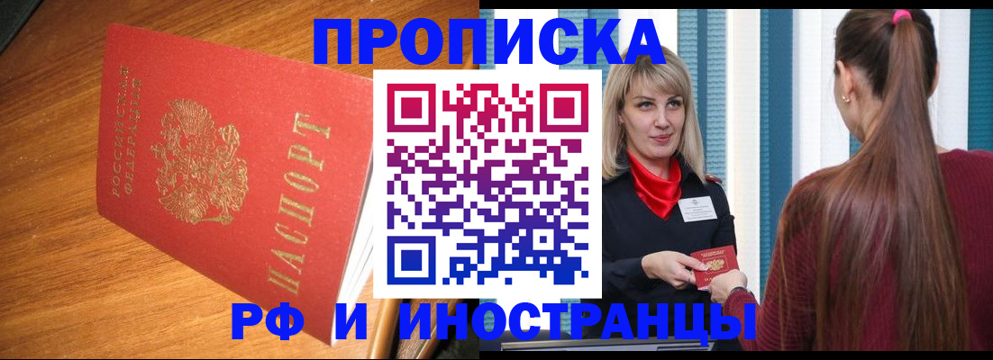 прописка 2025 в Армянске